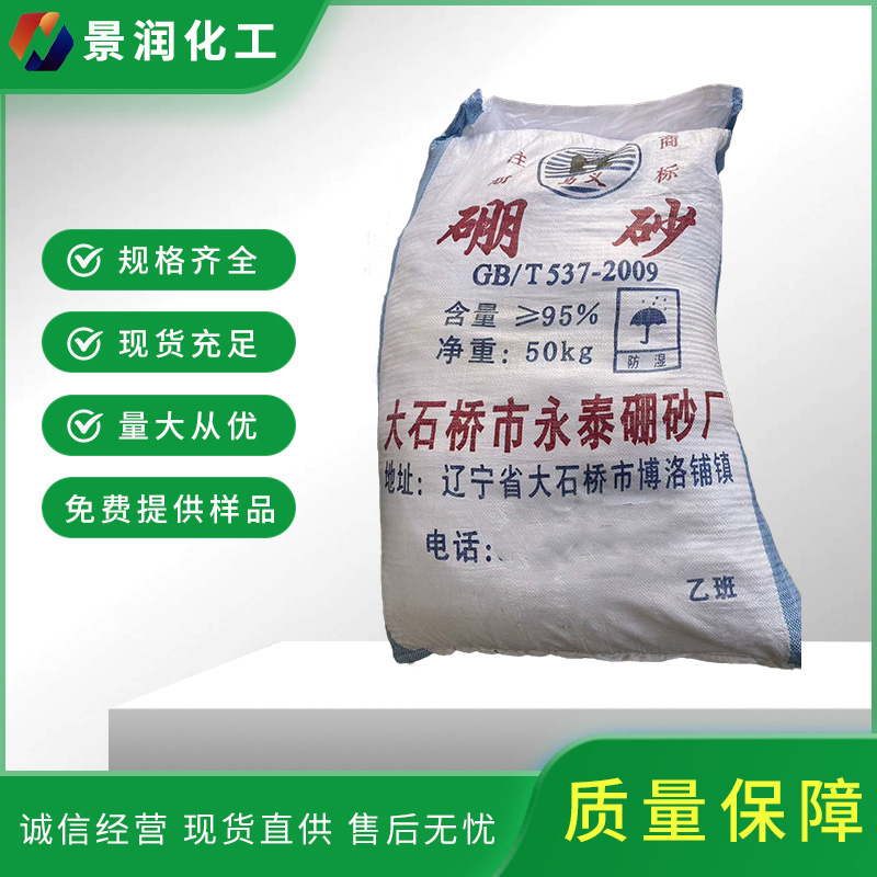 肇庆硼砂